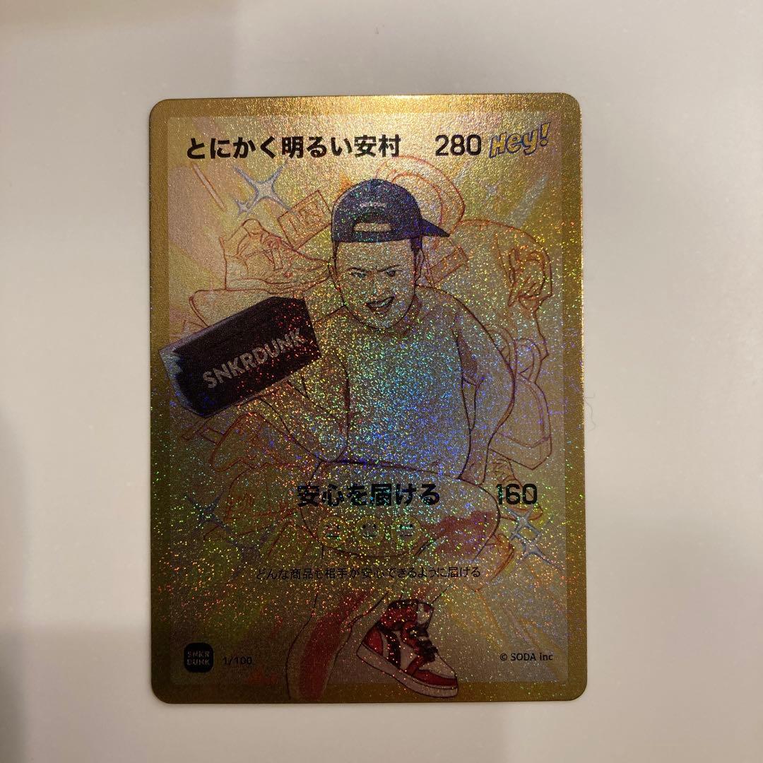 【値下げ!!】スニダン　安村　とにかく明るい安村　かがやくヤスムラ