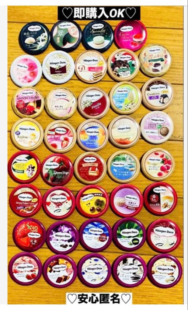 【新品❤️未使用】ハーゲンダッツオリジナル缶バッジ⭐️40種フルコンプリートセット