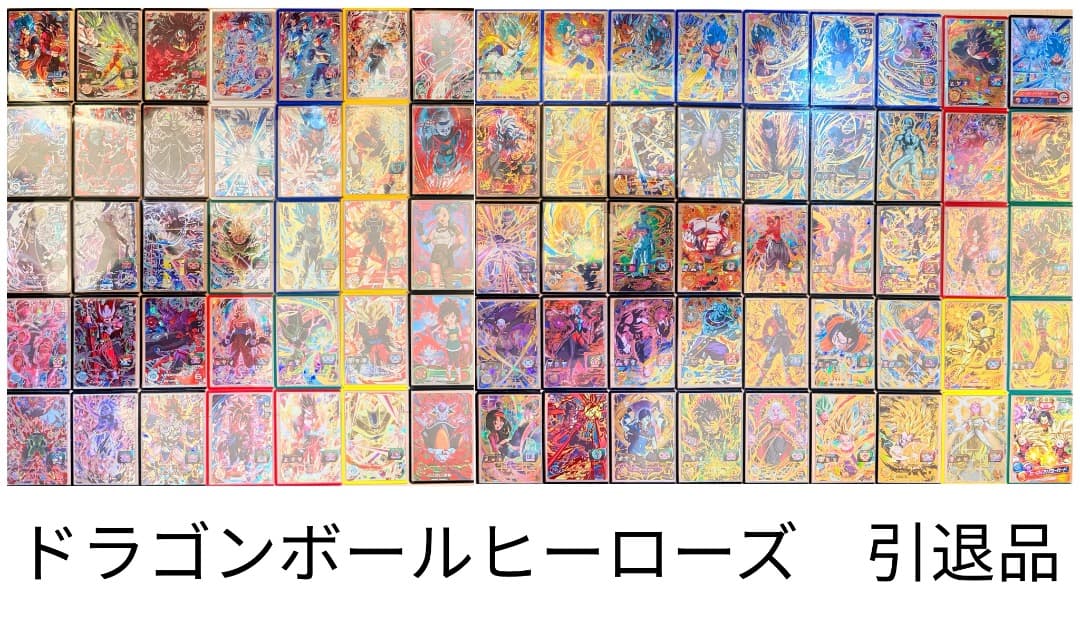 ドラゴンボールヒーローズ SDBH 引退品