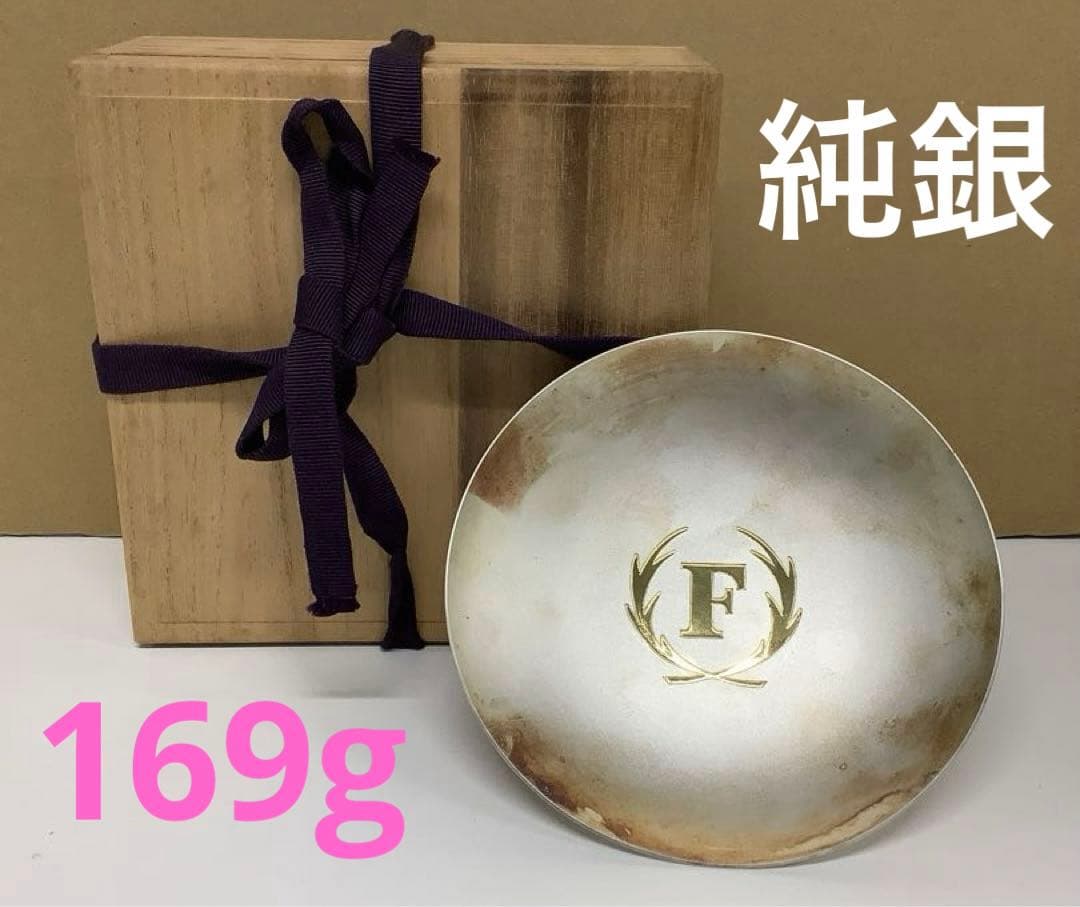 純銀 銀杯 169g 勤続表彰記念 木箱付き