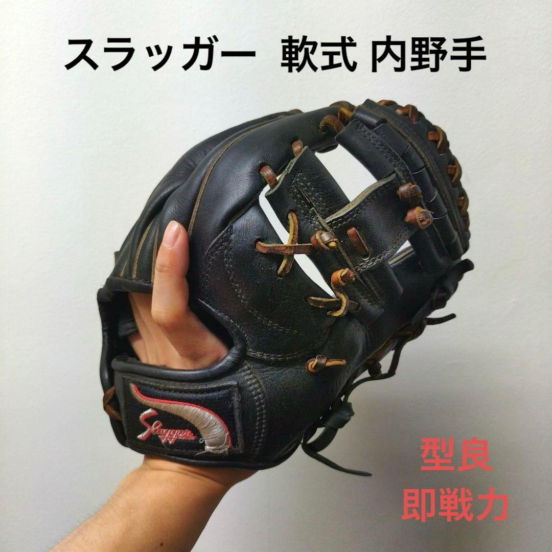 326 スラッガー 即戦力 型良 軟式 内野手用グローブ