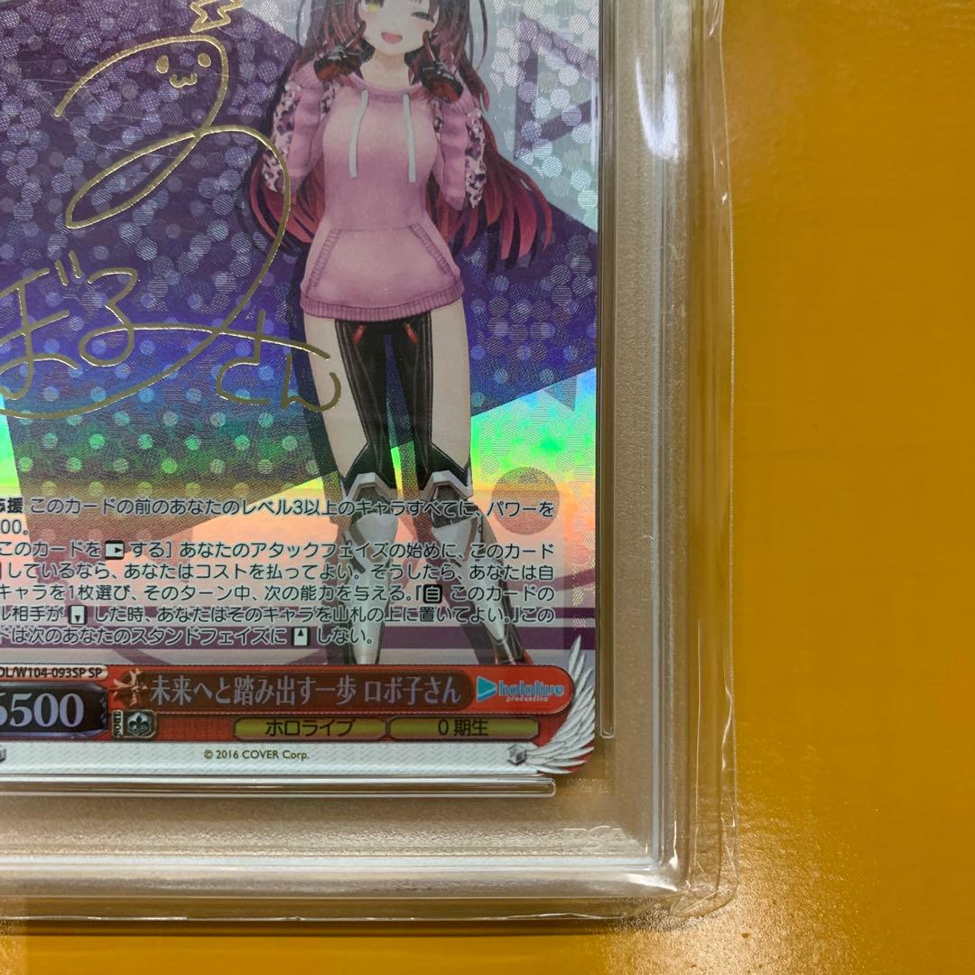 ヴァイスシュバルツ WS 未来へと踏み出す一歩 ロボ子さん PSA10