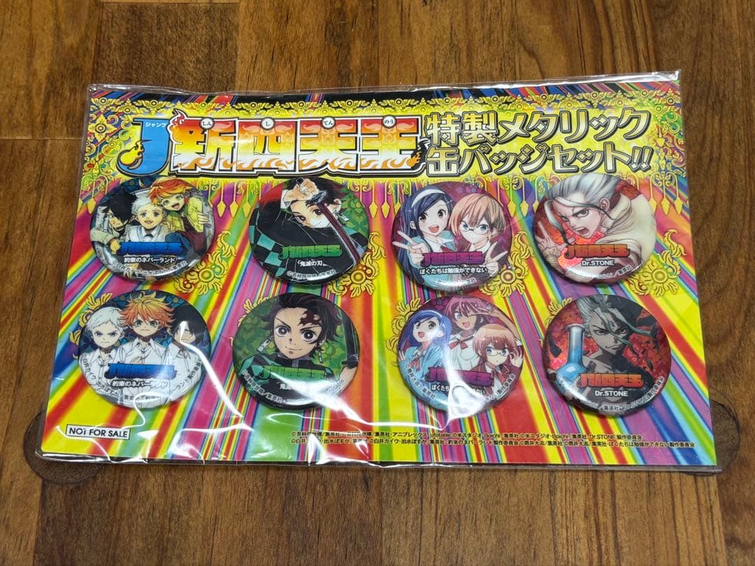 新四天王特製缶バッジ　ジャンプ懸賞缶バッジ　8点　未開封　非売品　限定200点