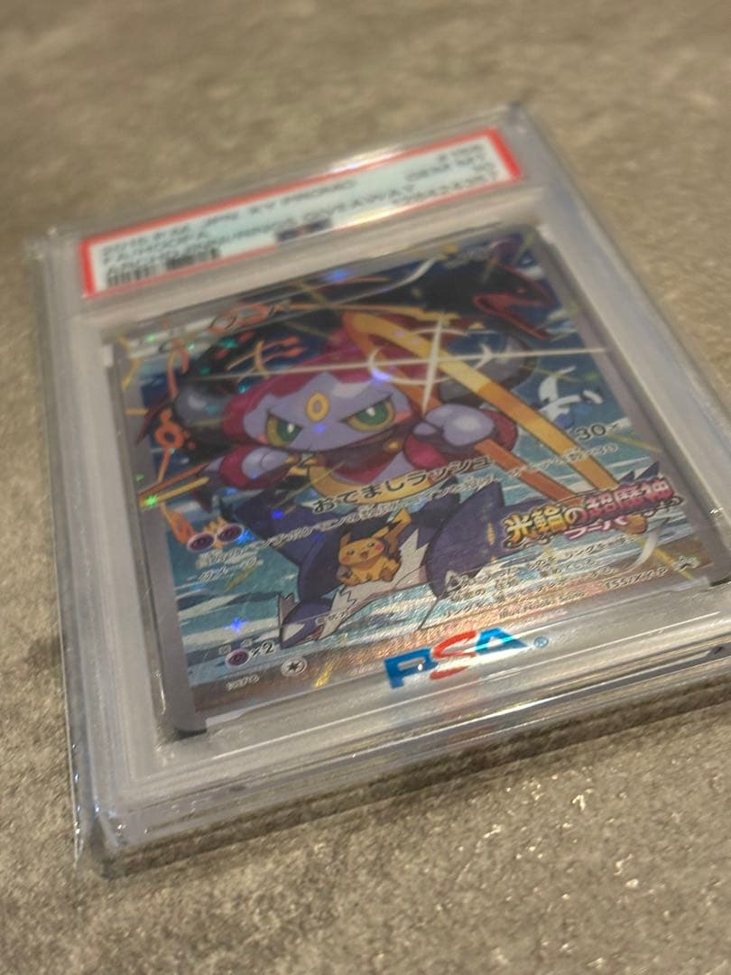 【PSA10】フーパ　映画公開記念プロモーションカード