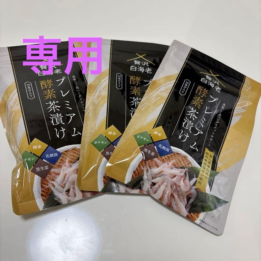 プレミアム酵素茶漬け