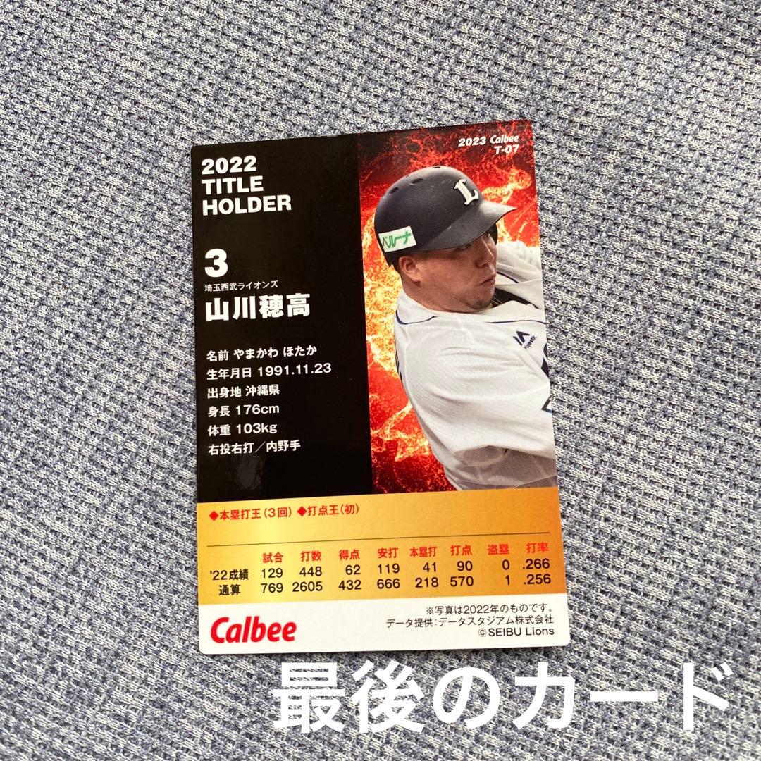 山川穂高 野球カード
