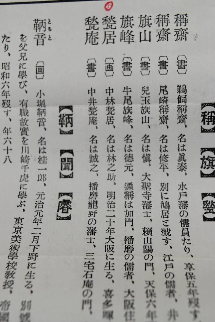 中林甃居/喜多暉月の門人/大阪の人/山村渓水図/掛軸/名家伝来/AA-927