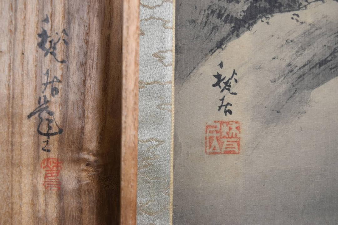 中林甃居/喜多暉月の門人/大阪の人/山村渓水図/掛軸/名家伝来/AA-927