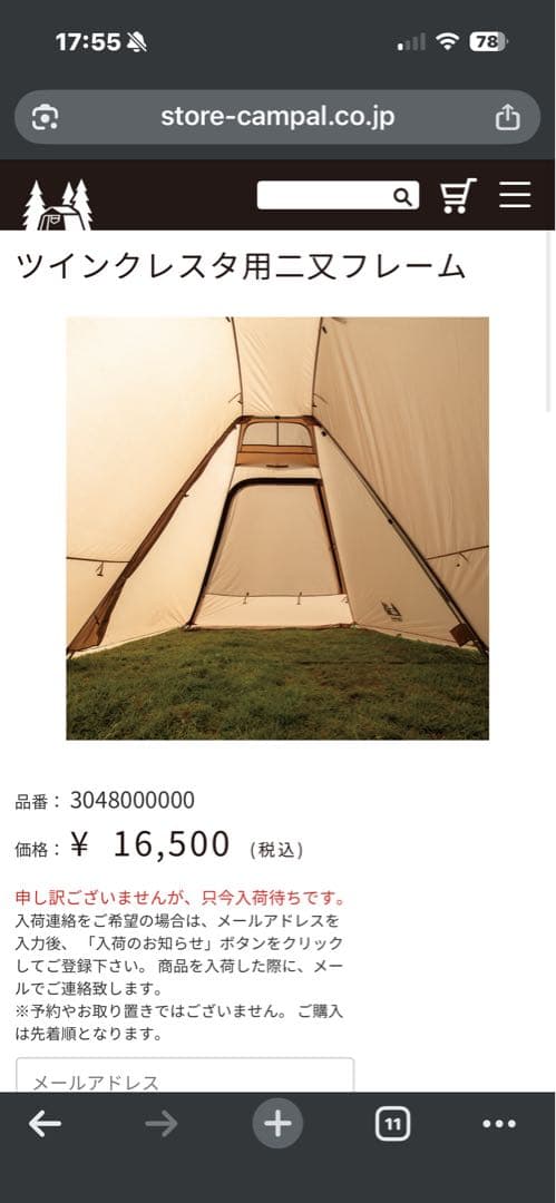 ogawa ツインクレスタ ツインクレスタ用二又フレーム