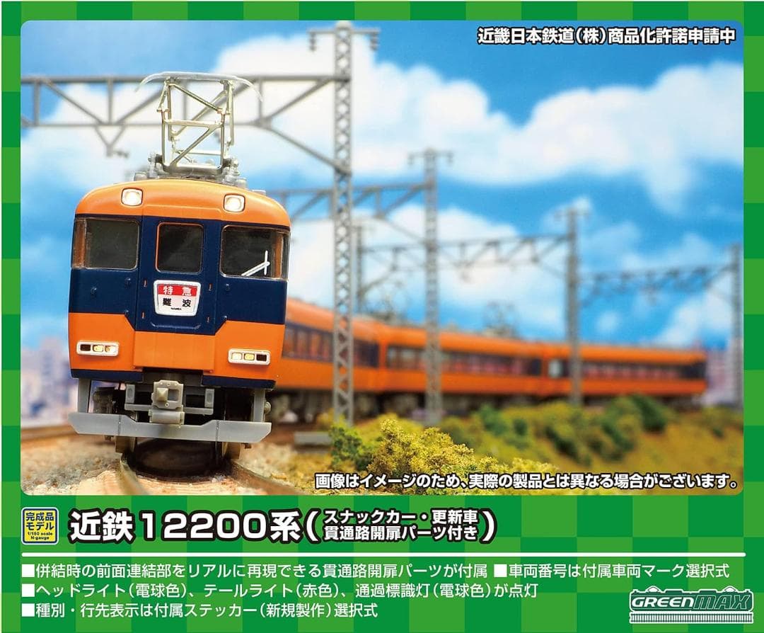 新品未使用グリーンマックス31637近鉄12200系 基本4両編成セット