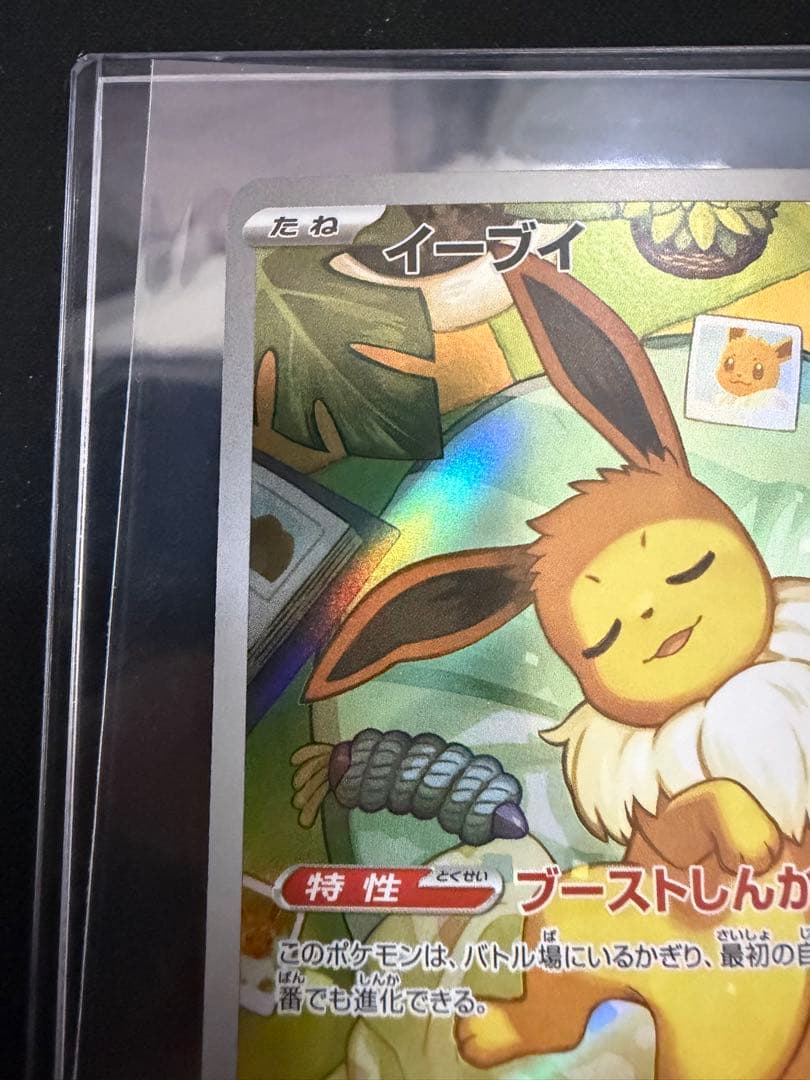ポケモンカード イーブイ ar 755/742 スタートデッキ100 MC