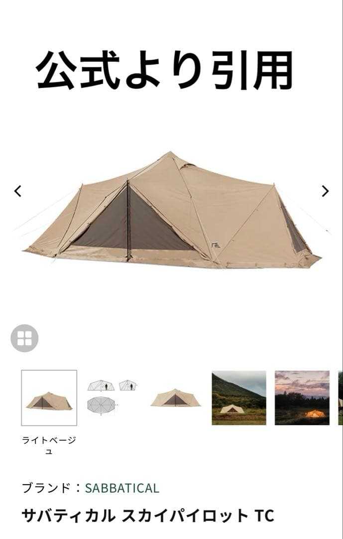 （新品）匿名配送　SABBATICAL サバティカルスカイパイロットTC