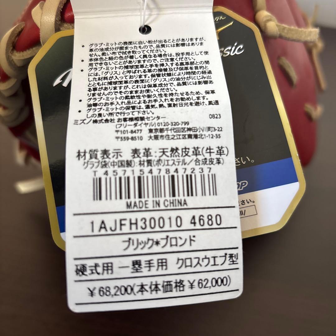 ミズノプロ　硬式用　ファーストミット　定価68,200円　クロスウェブ型　グラブ