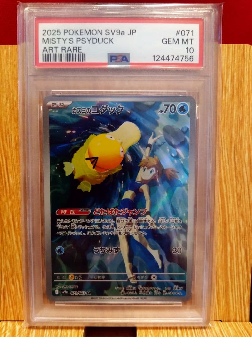 カスミのコダック AR SV9a 熱風のアリーナ 071/063 PSA10