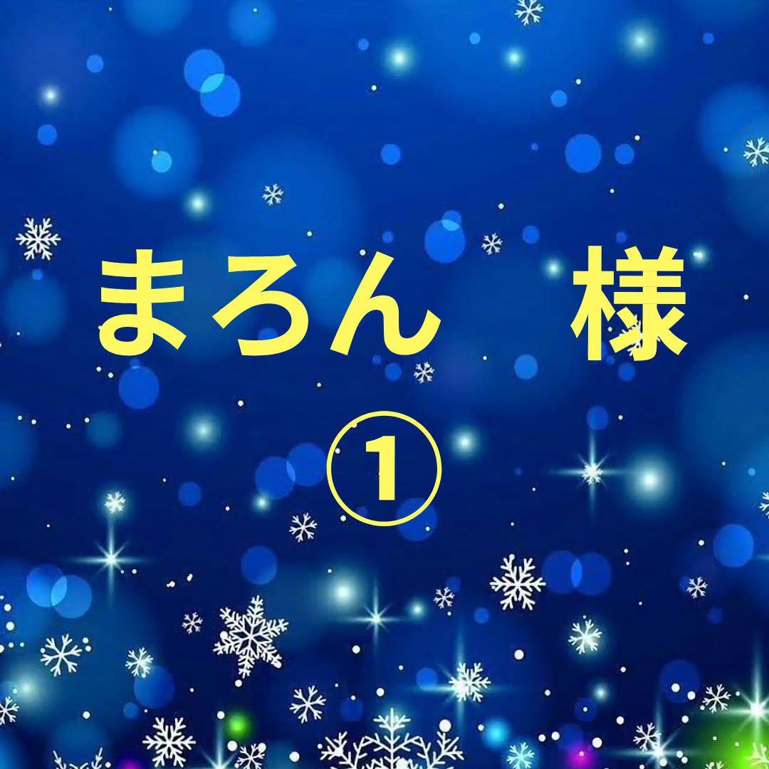 まろん　　松井珠理奈セット①