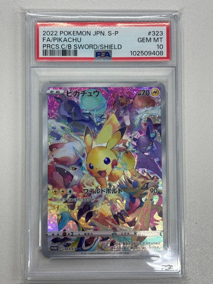 PSA10プレシャス ピカチュウ 323/S-P プレシャスコレクター