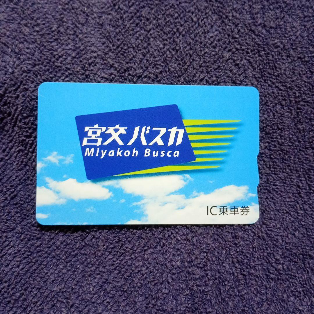 宮交バスカ