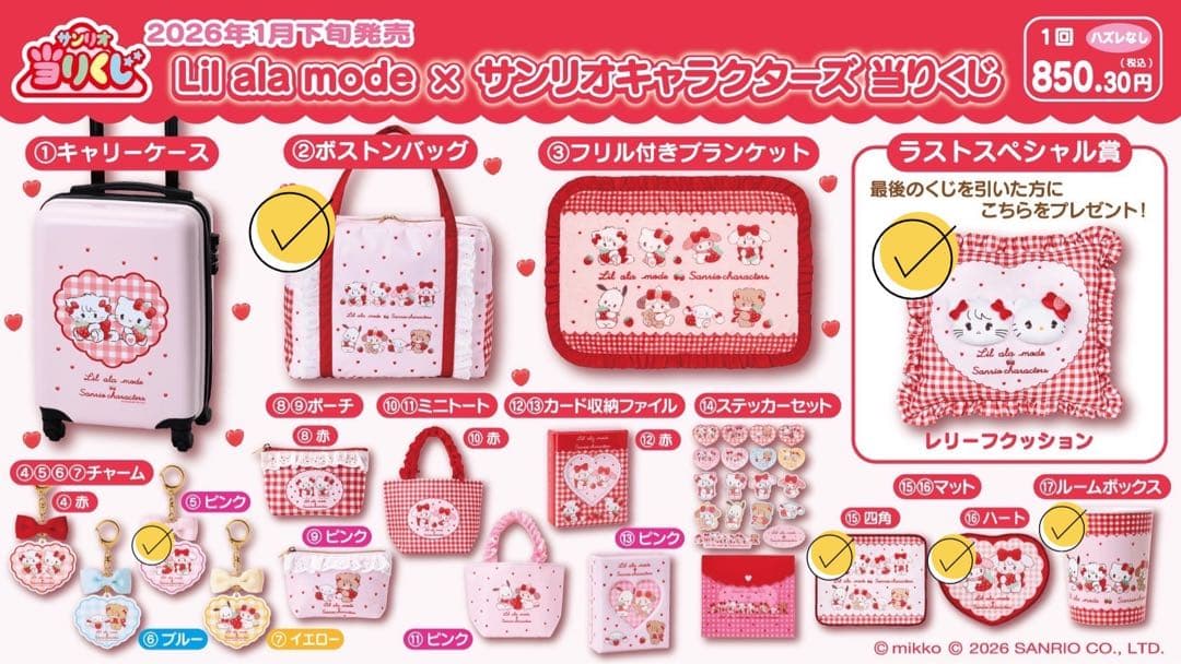 Lil ala mode × サンリオキャラクターズ当りくじセット