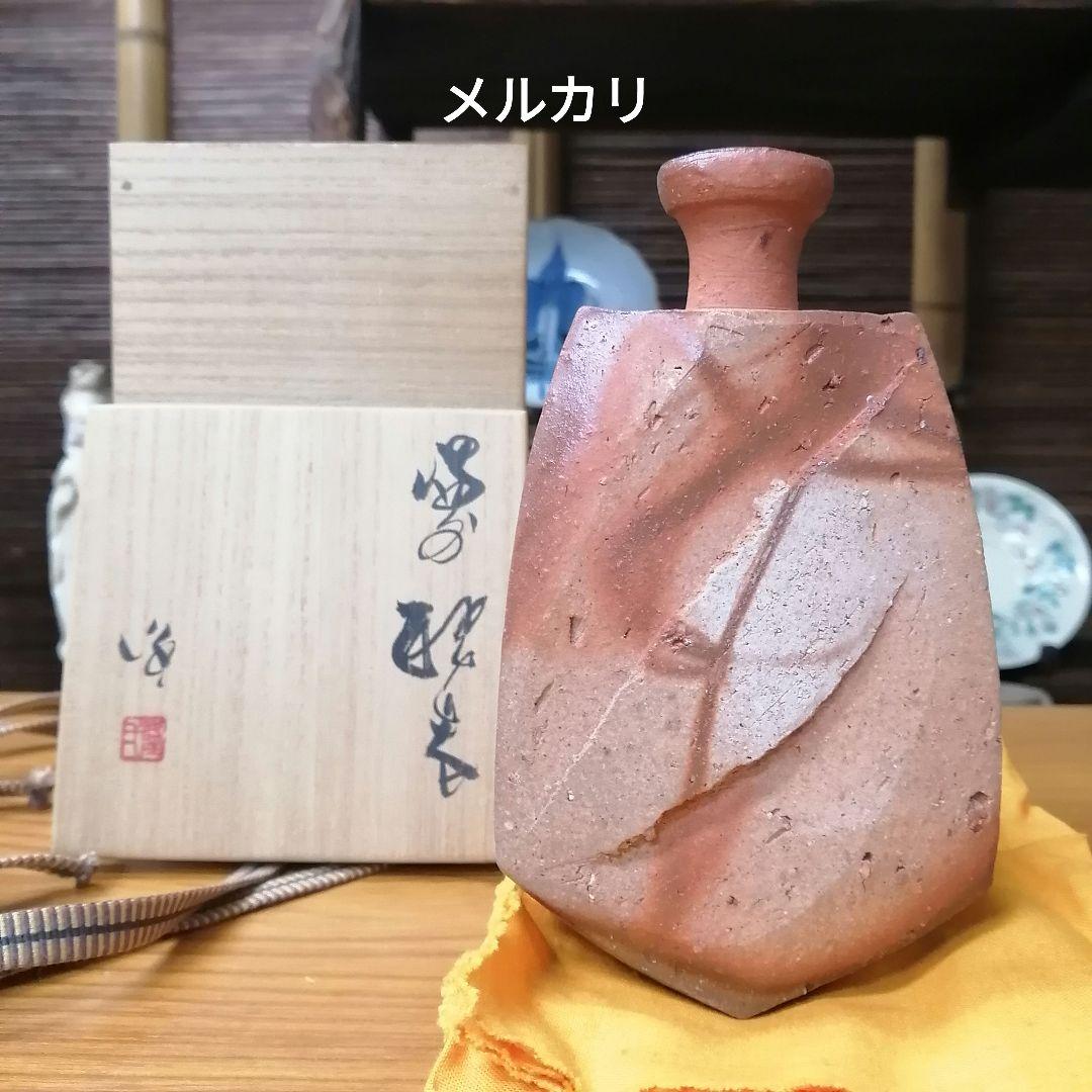 隠崎隆一　備前焼　酒器　徳利
