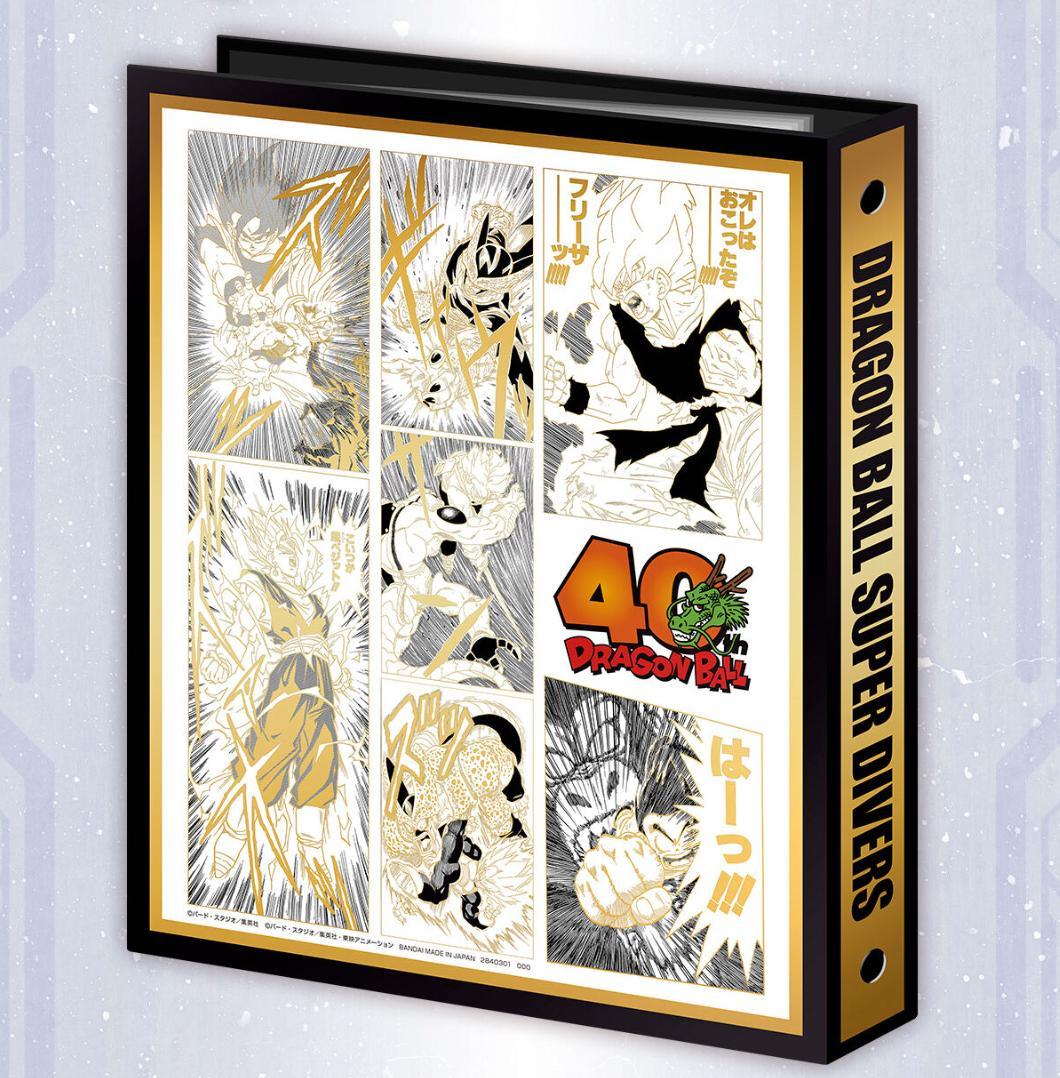 未開封新品 ドラゴンボールスーパーダイバーズ 9ポケットバインダーセット