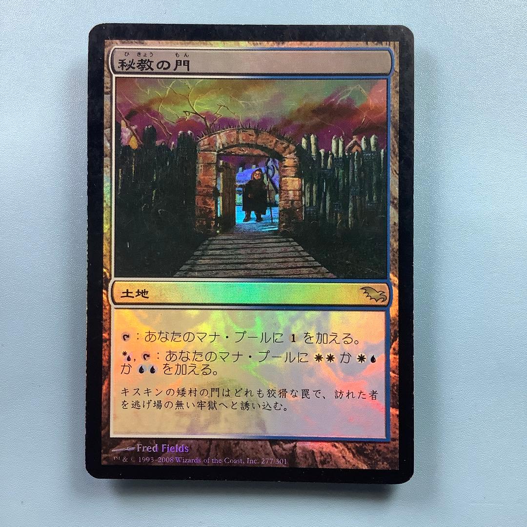 秘教の門/Mystic Gate SHM日本語foil