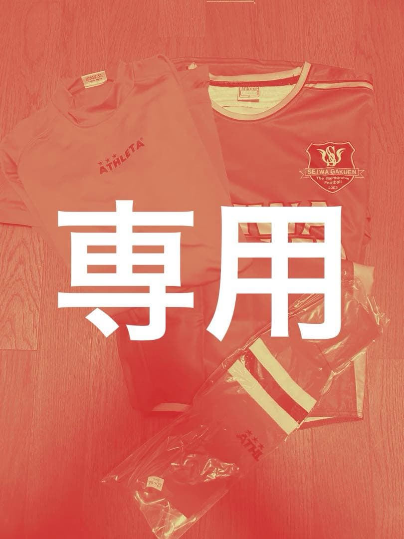 ATHLETA サッカーウェアセット 青、グレー、ソックス、アンダー 聖和学園