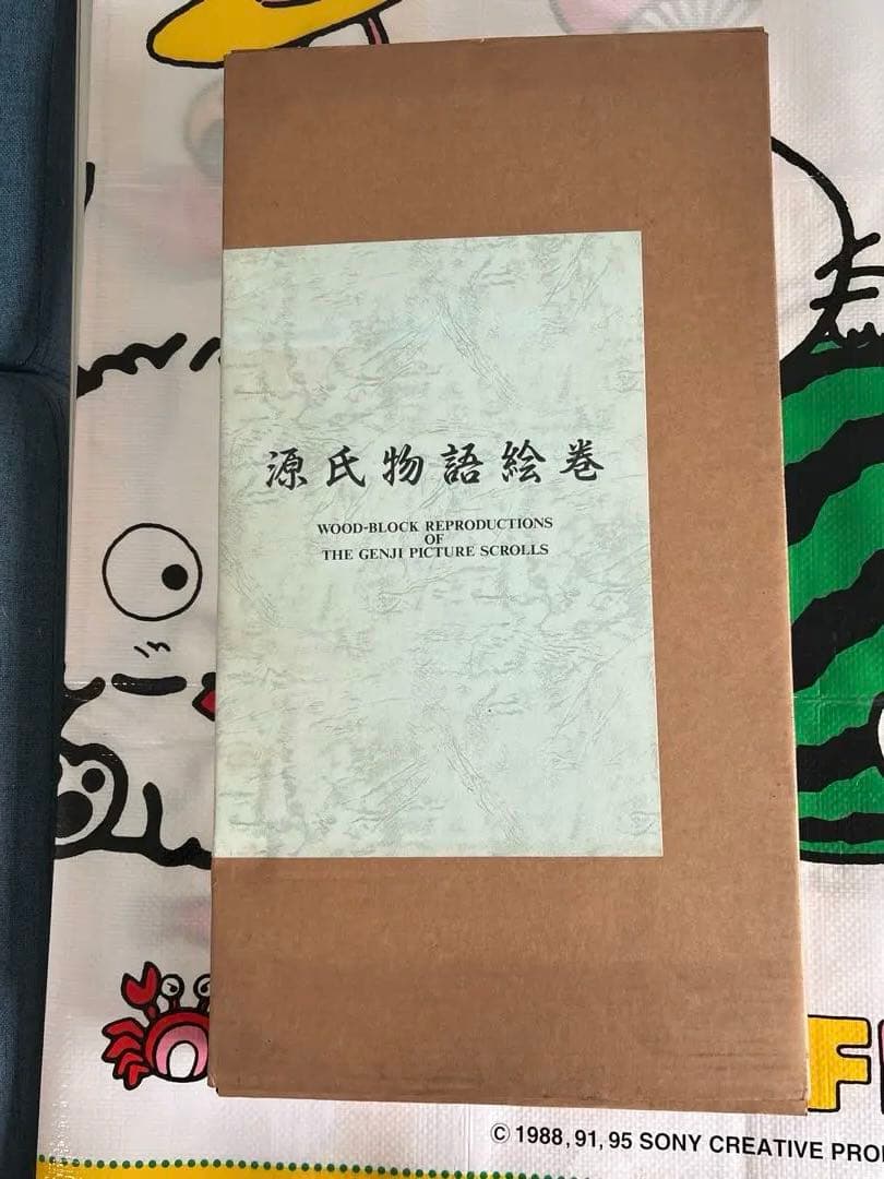 源氏物語絵巻 無綴図版全56葉揃