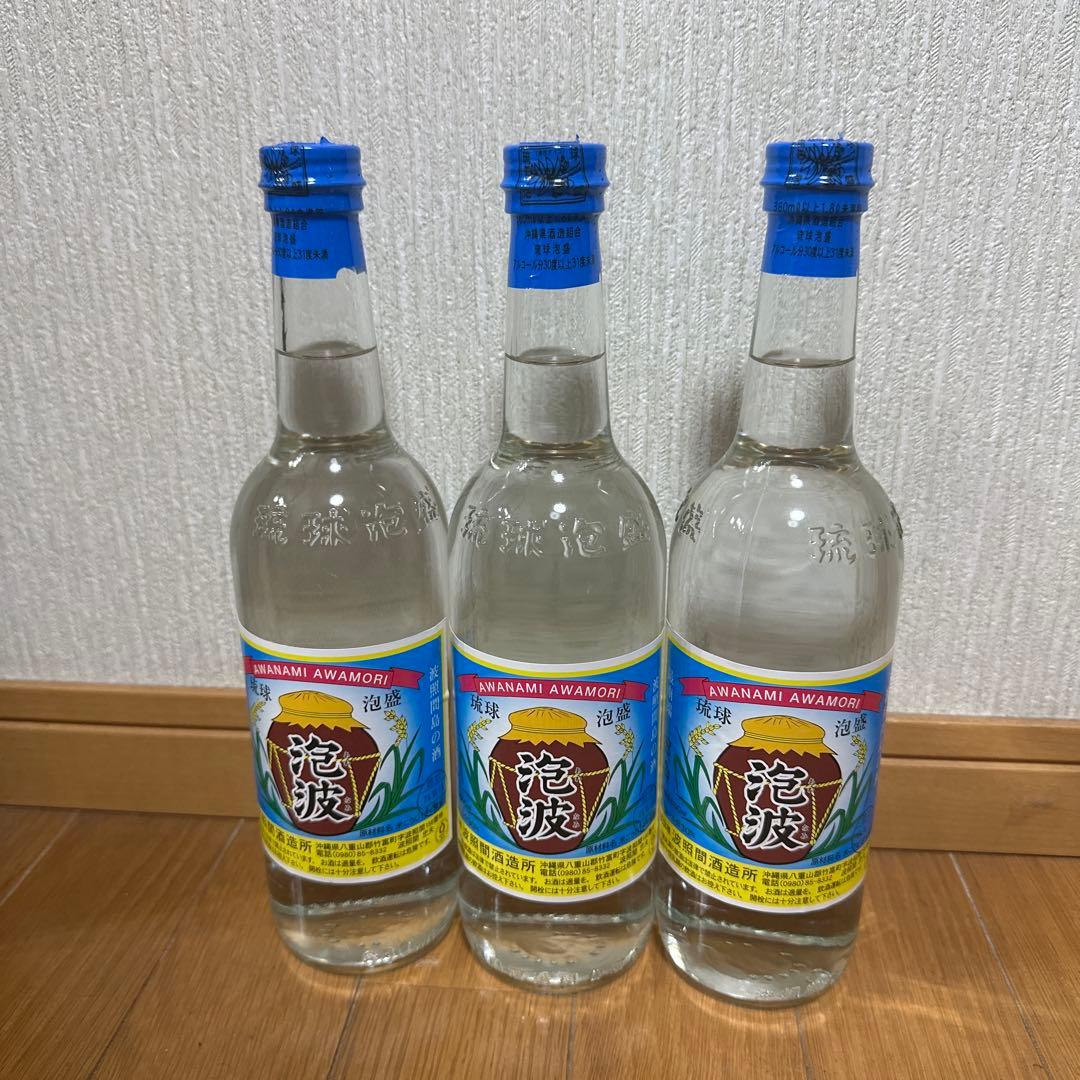 幻の泡盛　泡波　三号瓶　3本セット！