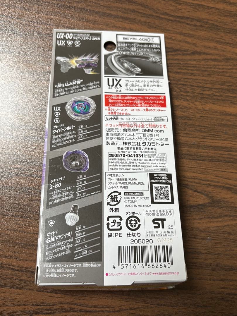 ベイブレードx ワイバーンホバー 2-80GN