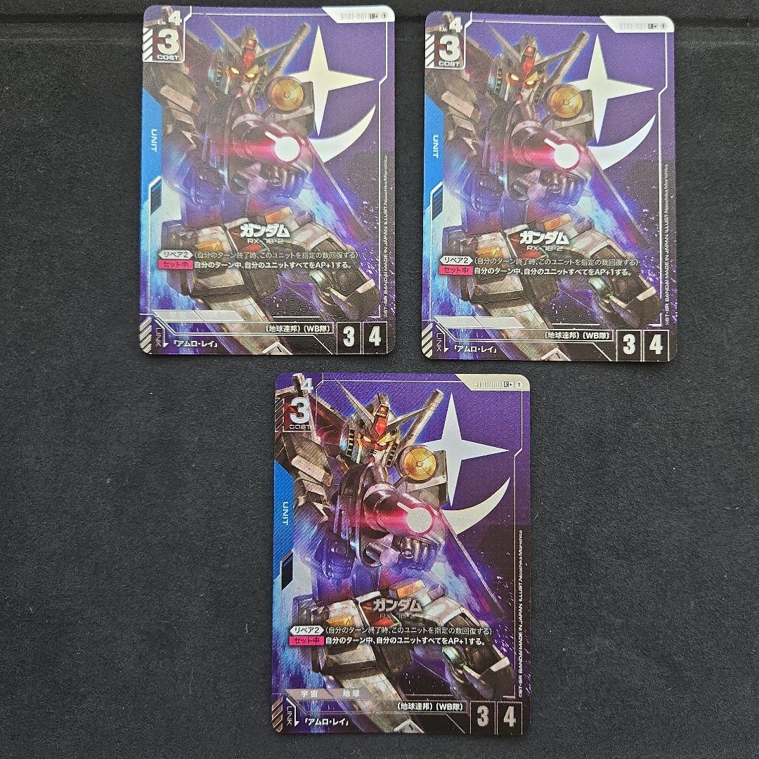 ガンダムカードゲーム ガンダム パラレル 3枚 ST01-001 LR+