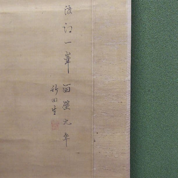 掛軸(竹田生)