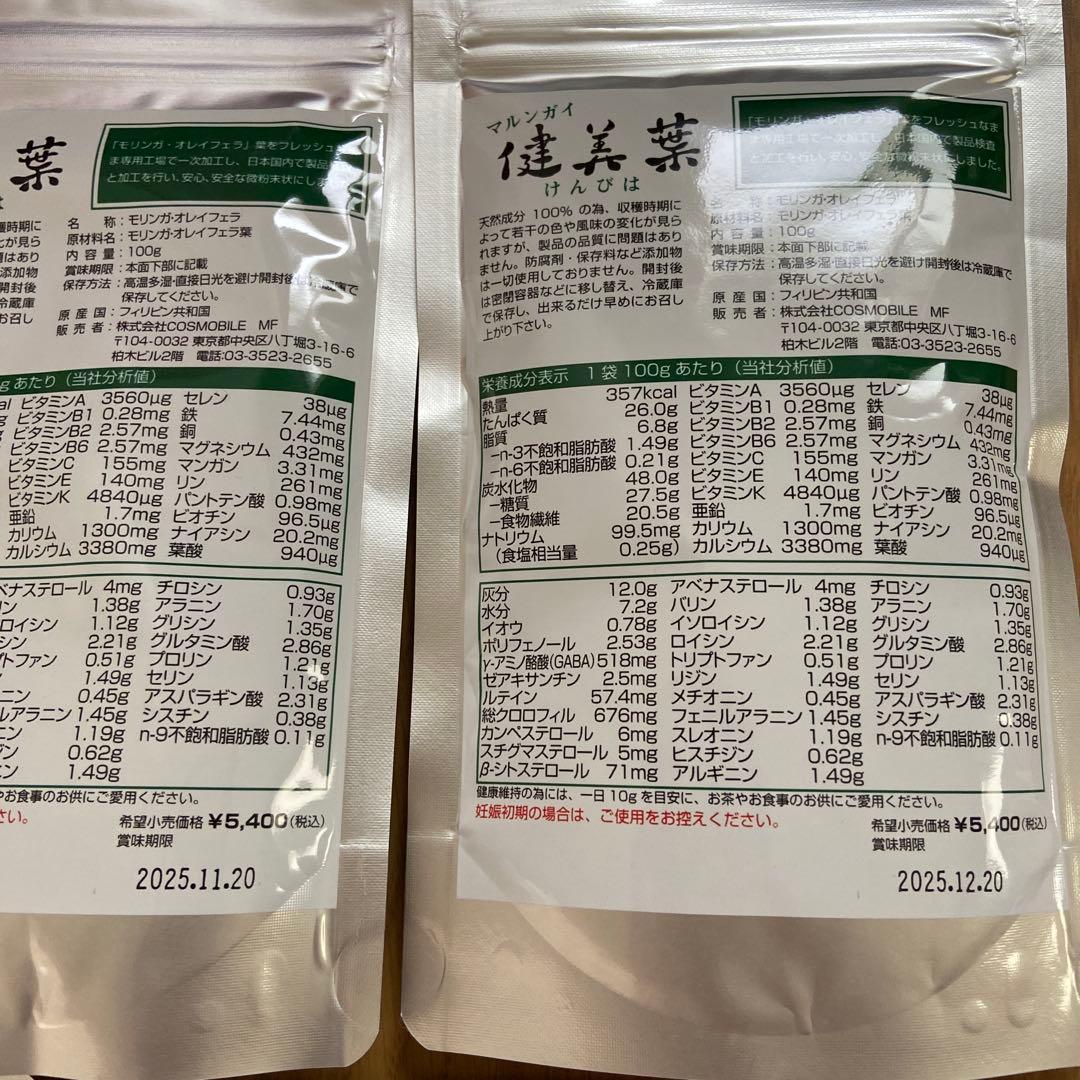 健美葉 100% マルンガイ 5袋セット