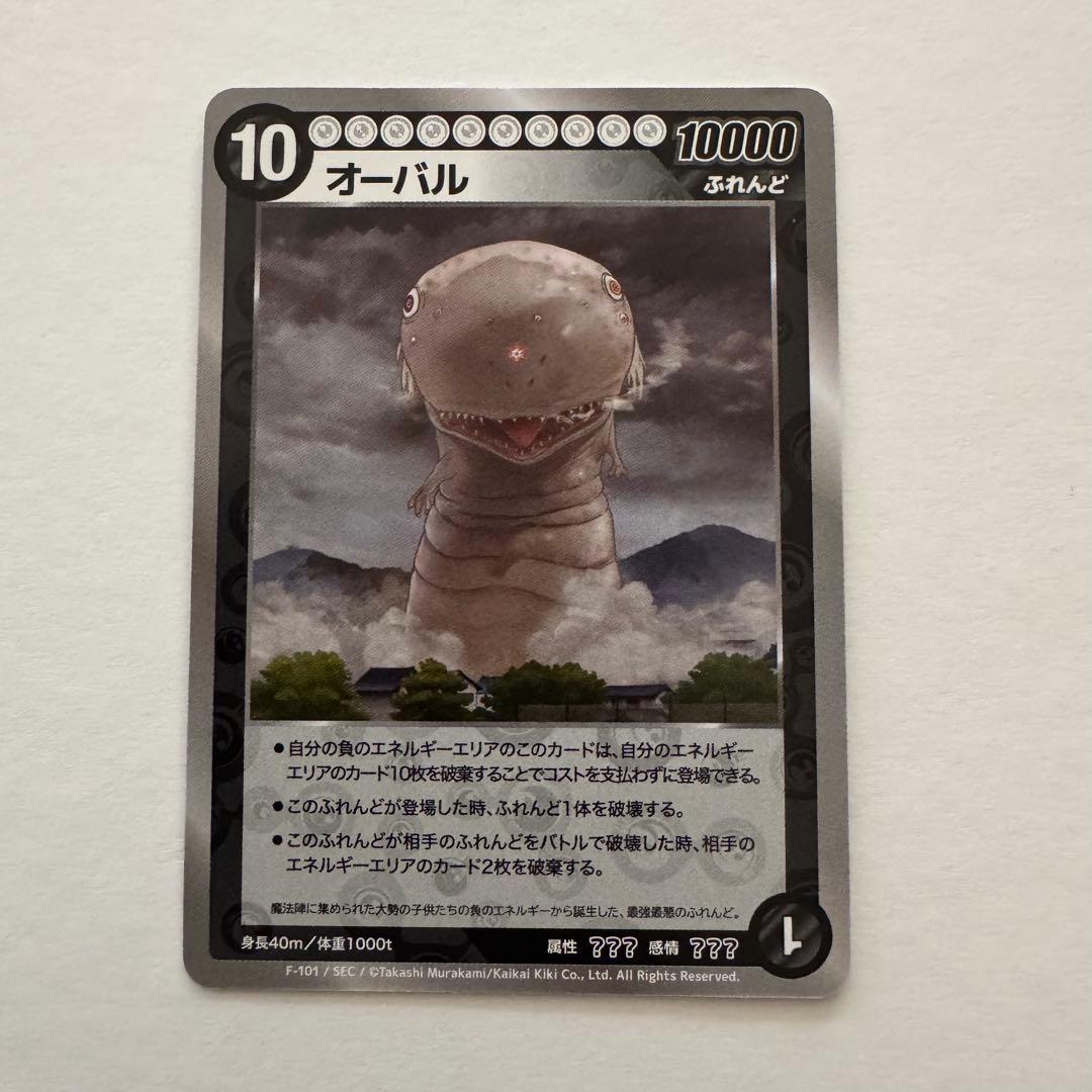 めめめのくらげ TCG オーバル F-101 SEC 美品 村上隆 フレンド
