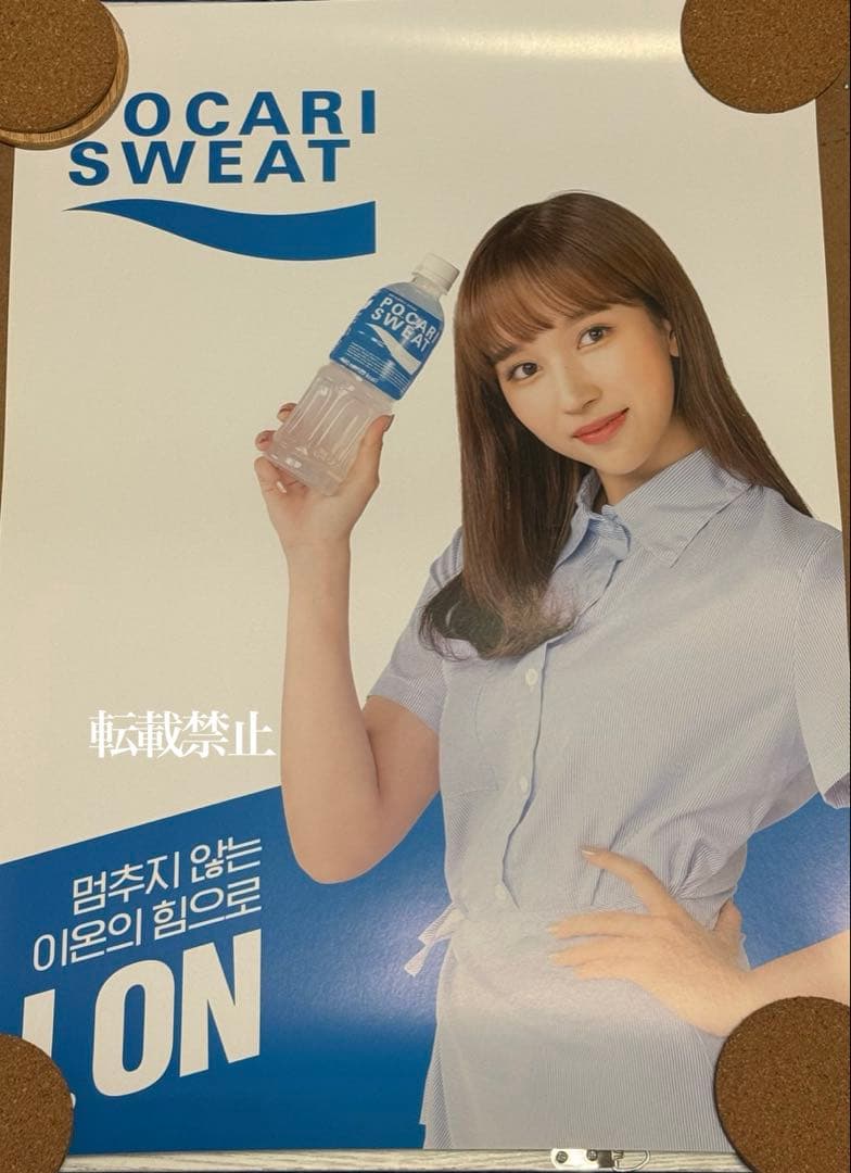 TWICE ミナ　ポカリ　ポスター