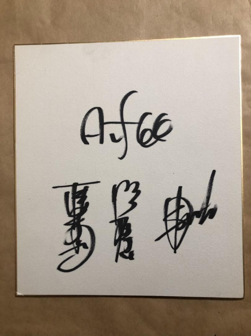 THE ALFEE アルフィー 直筆サイン色紙