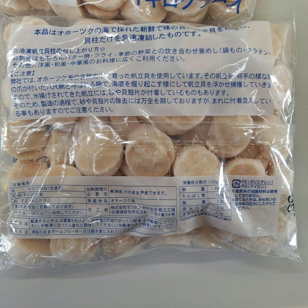 冷凍 北海道産帆立貝柱 5S 1kg×2袋 ほたて 生食用