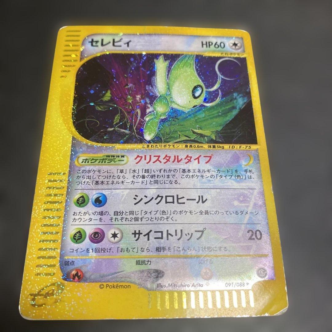 No.1108 ポケモン　セレビィ