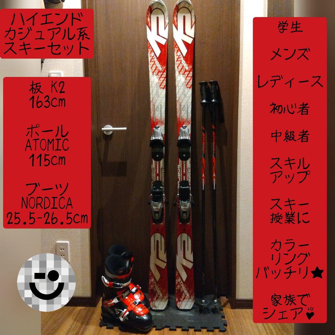美品【ハイエンド】K2 学生・男女兼用/スキーフルセット・メンテ・WAX済み✔