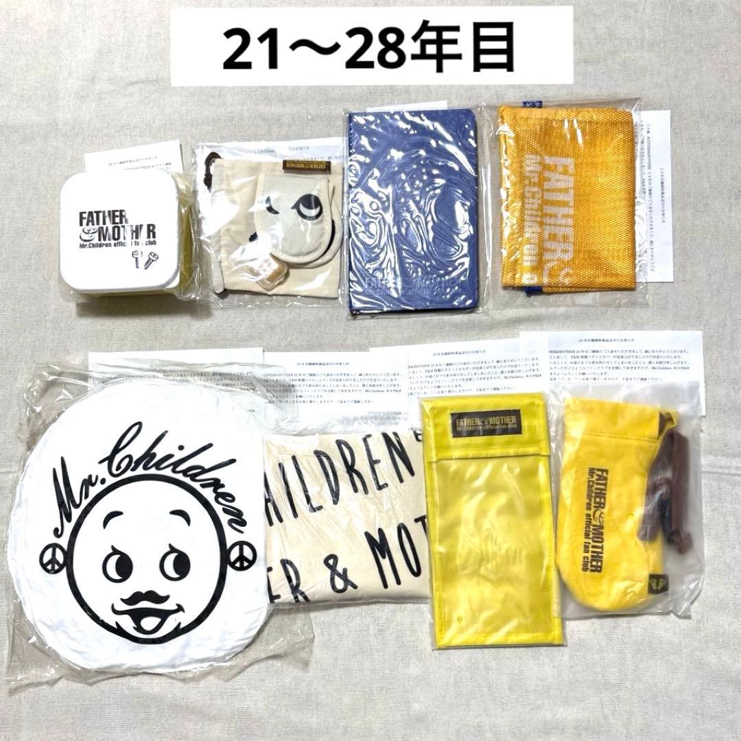 Mr.Children FC 継続特典品 21年〜28年　計8個　まとめ