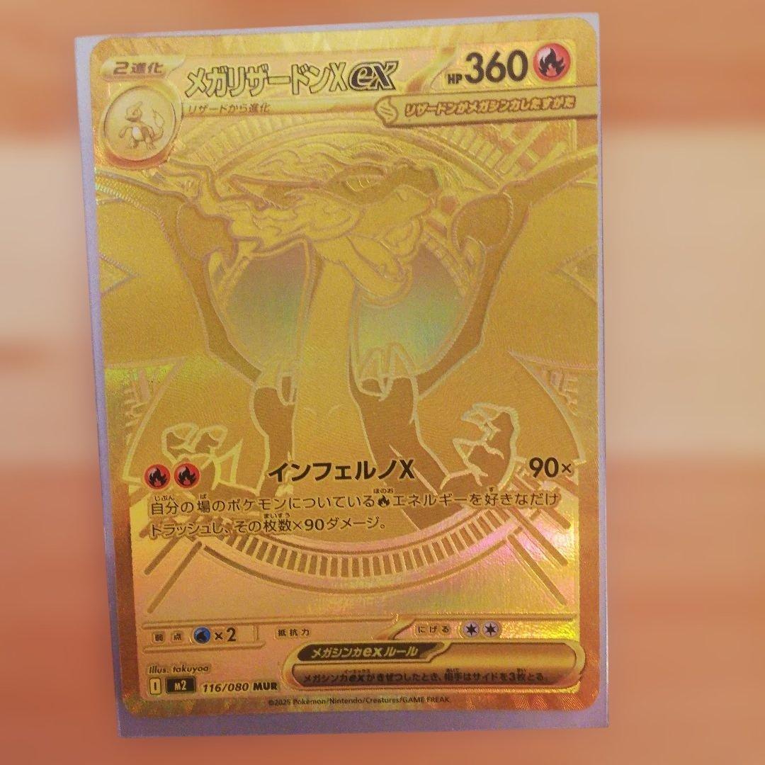 メガリザードンx ex mur 拡張パックインフェルノx