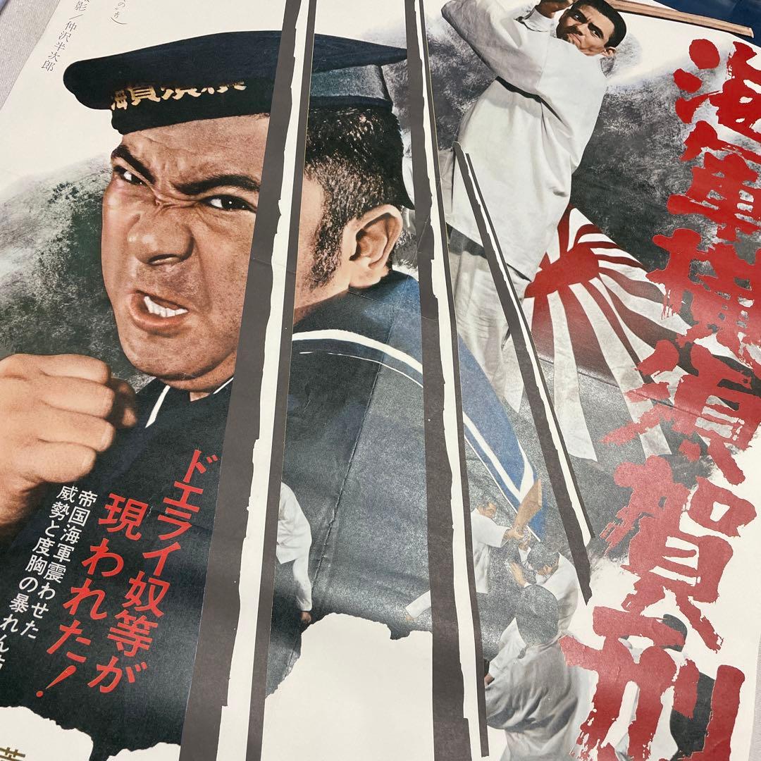 海軍横須賀刑務所 映画ポスター　菅原文太　勝新太郎　任侠　極道