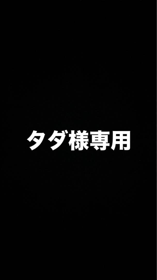 ただ