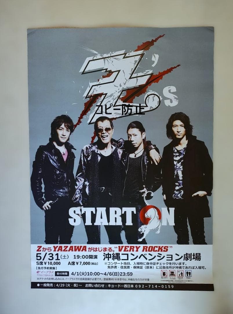 矢沢永吉 Z's ツアーポスター 3枚セット