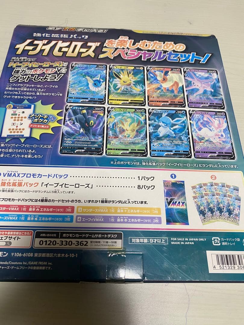 イーブイヒーローズヒーローズBOX、スペシャルセット等