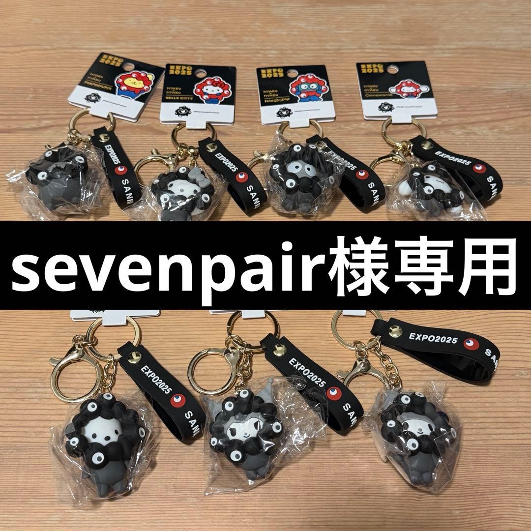 【専用】大阪万博EXPO2025サンリオキーホルダー黒ミャクミャク　7種コンプ