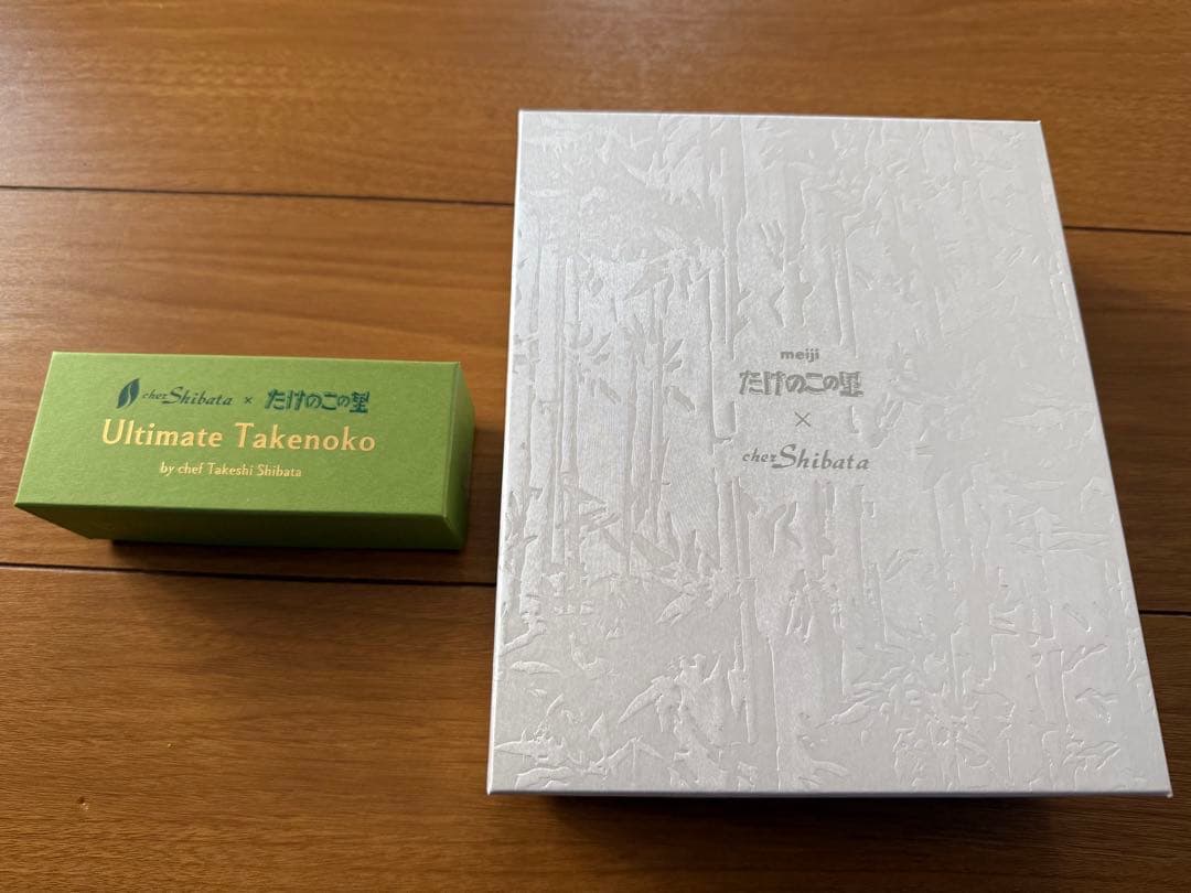 たけのこの里× chez Shibata 2種類セット アルティメットたけのこ