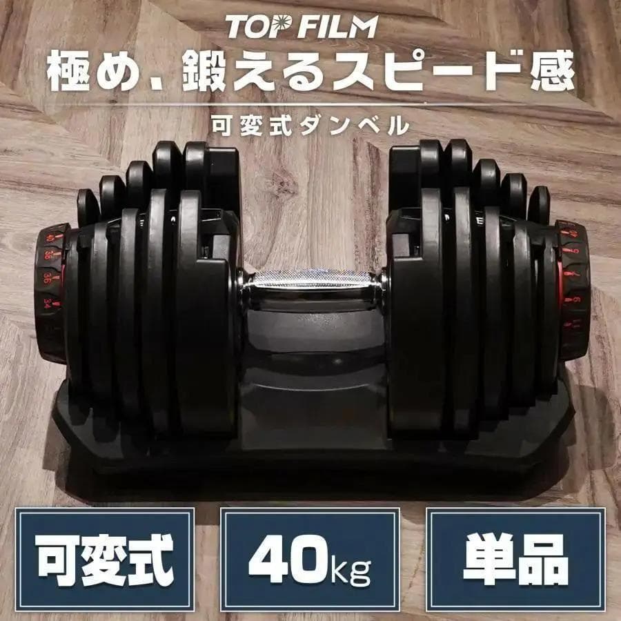★新品★ ダンベル 可変式 40kg 1個 アジャスタブルダンベル グレー