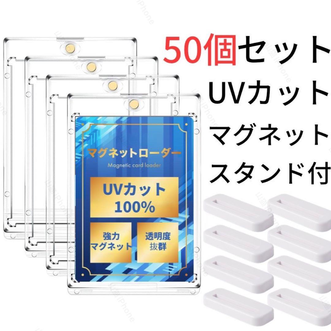マグネットローダー カードローダー トレカー　ポケカ　遊戯王　UVカット　50個