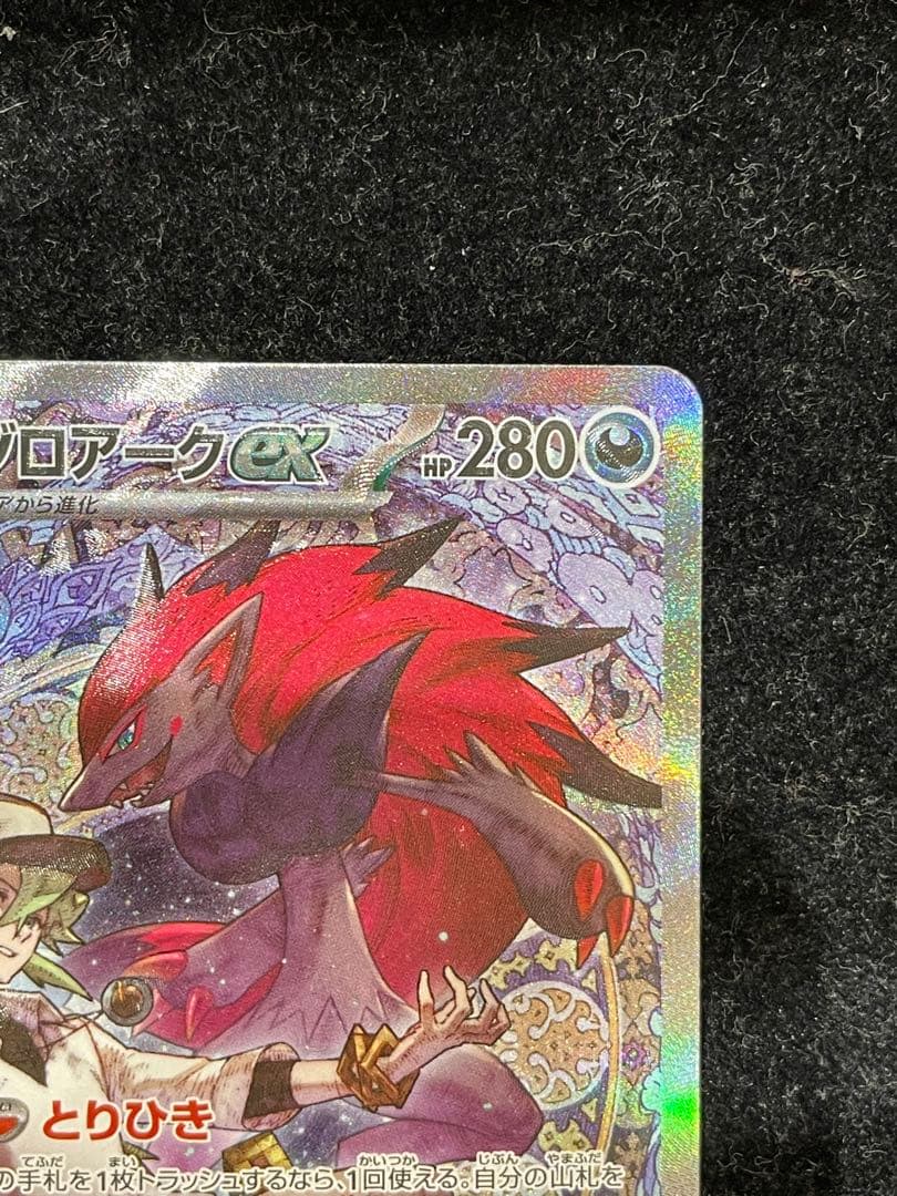 Nのゾロアークex SAR 242/193 ポケカ ポケモンカード