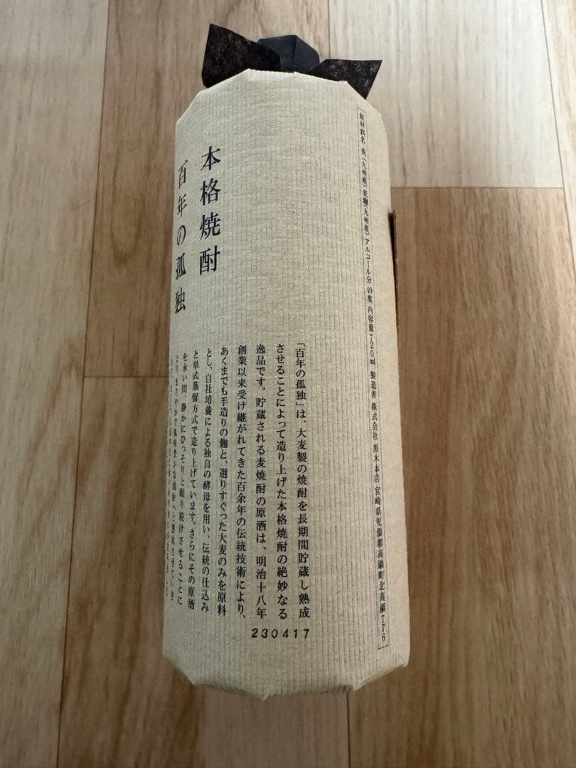 百年の孤独 720ml2本セット